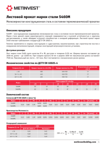 Листовой прокат марки стали S460M - Метинвест-СМЦ