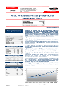 по-прежнему самая рентабельная компания отрасли