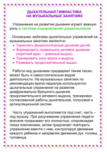 Музыкально-оздоровительная работа в детском саду