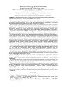 Программные продукты бизнес-планирования Шаймухаметова Д