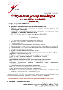 Технологии успеха менеджера 4 - 5 июля 2015 г. с 10.00. до