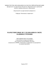 маркетинговые исследования в сфере машиностроения