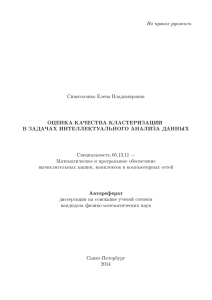 ОЦЕНКА КАЧЕСТВА КЛАСТЕРИЗАЦИИ В ЗАДАЧАХ