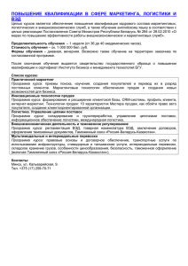 повышение квалификации в сфере маркетинга, логистики и вэд