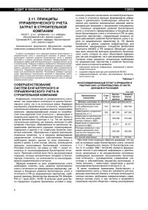 2.11. принципы управленческого учета затрат в строительной