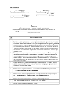 Перечень Указываются конкретные позиции ров ). Указываются