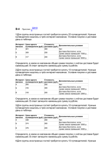 1)Для группы иностранных гостей требуется купить 20