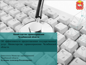 Распределение онкологических пациентов в Челябинской