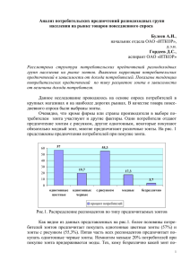 Анализ потребительских предпочтений разнодоходных групп