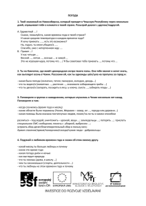 ПОГОДА 1. Твой знакомый из Новосибирска, который приедет в