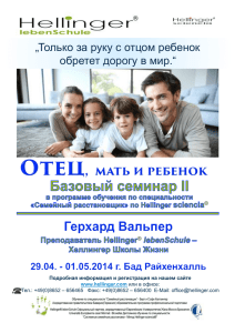 „Только за руку с отцом ребенок обретет дорогу в мир.“