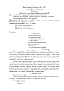 День Знаний: «Здравствуй, это Я» классный час