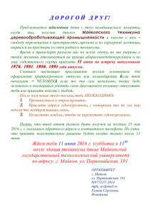 Встреча выпускников Майкопского техникума