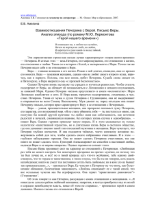 Взаимоотношения Печорина с Верой. Письмо Веры. «Герой нашего времени»)