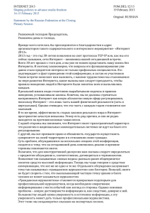 Уважаемый господин Председатель, Уважаемы дамы и господа