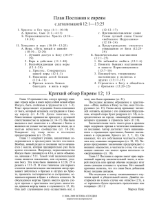 План Послания к евреям Краткий обзор