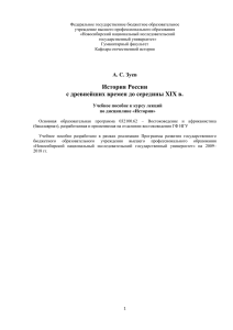 История России с древнейших времен до середины XIX в.