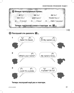 Впиши пропущенные буквы. Послушай эти диалоги. Теперь