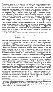 Расставив слова в естественном порядке, мы можем прочесть