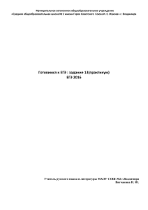 Готовимся к ЕГЭ : задание 13(практикум) ЕГЭ 2016