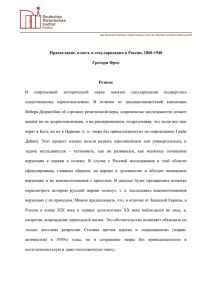 Православие, власть и секуляризация в России, 1860