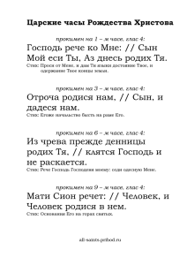 Господь рече ко Мне: // Сын Мой еси Ты, Аз днесь родих Тя