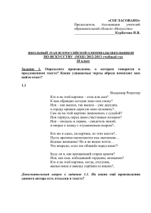 «СОГЛАСОВАНО» ПО ИСКУССТВУ  (МХК) 2012-2013 учебный год 10 класс