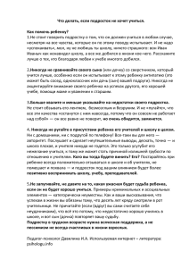 Что делать, если подросток не хочет учиться. Как помочь