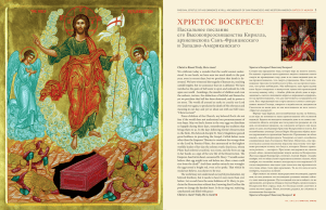 христос воскресе! - Western American Diocese