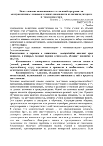 На современном этапе развития образования большое