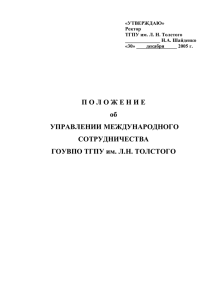 Положение об Управлении международного сотрудничества