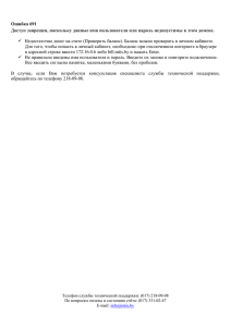   Недостаточно денег на счете (Проверить баланс). Баланс можно... Для того, чтобы попасть в личный кабинет, необходимо при отключенном... Ошибка 691