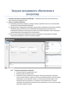 Загрузка программного обеспечения в контроллер Carel pCO3