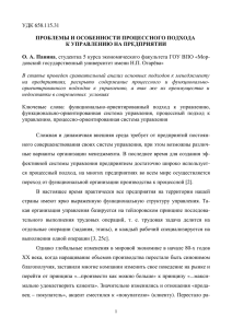 Панина О.А. Проблемы и особенности процессного подхода к