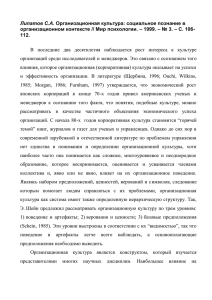 Липатов С.А. Организационная культура: социальное познание в