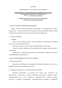 «Мотивация и стимулирование трудовой деятельности»