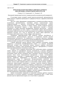 Проблемы и перспективы развития кадрового обеспечения