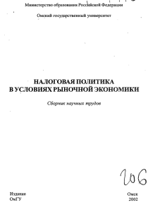 налоговая политика в условиях рыночной экономики