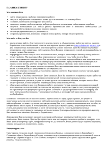 Памятка зарегистрированному безработному