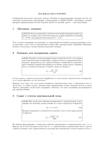 1 «Базовая» затяжка 2 Затяжка для восприятия сдвига 3 Сдвиг с