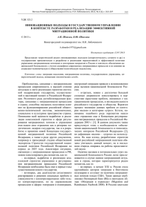 инновационные подходы в государственном управлении в