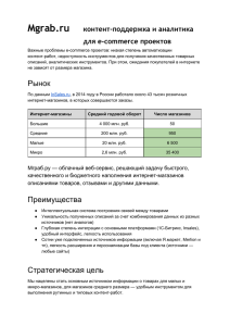 Рынок Преимущества Стратегическая цель