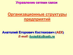 Типовые организационные структуры предприятий