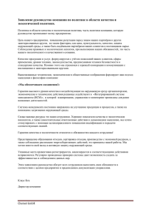 Заявление руководства компании по политике в