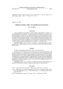 ЯЗЫК И СТИЛЬ СЛОВА «O ЗАКОНЕ И БЛАГОДАТИ»* Дж. Дзиффер