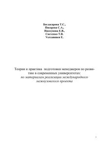 Теория и практика подготовки менеджеров по разви