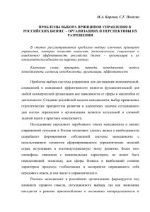 М.А. Коргова, С.Г. Погосян ПРОБЛЕМЫ ВЫБОРА ПРИНЦИПОВ