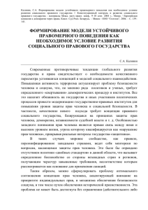 Калинин, С.А. Формирование модели устойчивого правомерного