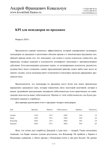 KPI для менеджеров по продажам