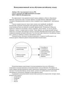 Коммуникативный метод обучения китайскому языку